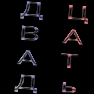 Listen to Двадцать song with lyrics from Chase Winters