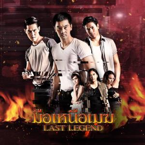 ดาวน์โหลดและฟังเพลง หยุดรัก (Ost.มือเหนือเมฆ) พร้อมเนื้อเพลงจาก น้อย ศิริพร
