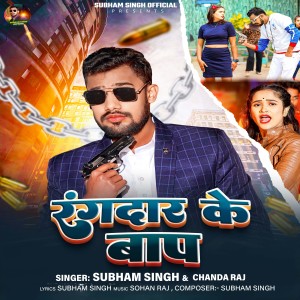 Listen to Rangdar Ke Baap song with lyrics from Subham Singh