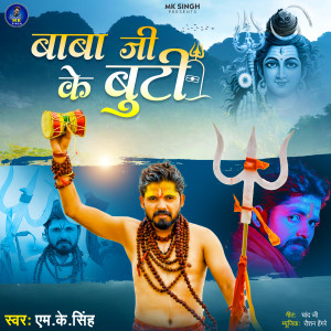 Listen to Baba Ji Ke Buti song with lyrics from M K Singh
