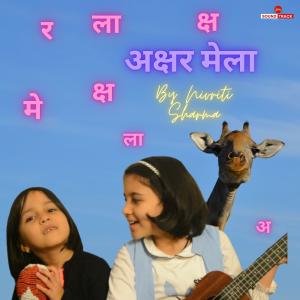 Album अक्षर मेला from Nivriti sharma