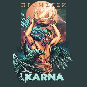 收聽Карна的Прометей歌詞歌曲