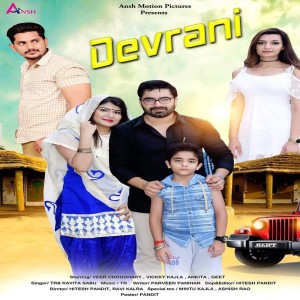 Listen to Devrani song with lyrics from TR