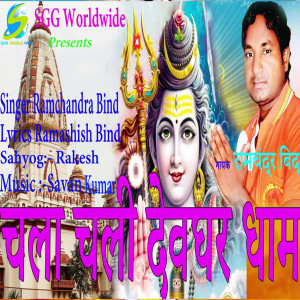 Album Chala Chali Devghar Dham from 