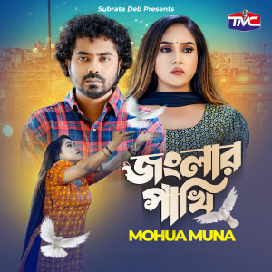 Listen to Jonglar Pakhi song with lyrics from Mohua Muna
