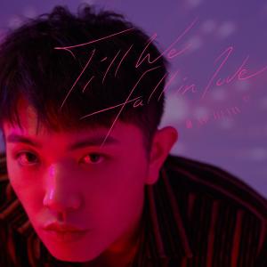 Listen to Till We Fall in Love song with lyrics from 颜人中