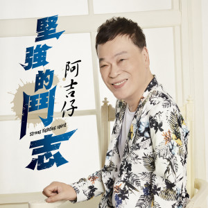 ดาวน์โหลดและฟังเพลง 来鹿港七逃 พร้อมเนื้อเพลงจาก 阿吉仔