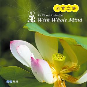 Dengarkan lagu To Chant Amitabha With Whole Mind nyanyian 王俊雄 dengan lirik