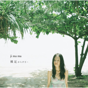 ดาวน์โหลดและฟังเพลง kazagatsuyokufukuhini พร้อมเนื้อเพลงจาก ji ma ma