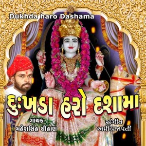 Listen to Aarti Utaro Re Dashamat Ni song with lyrics from Maheshsinh Chauhan