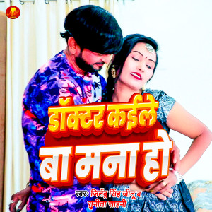 Listen to Doctor Kaile Ba Mana Ho song with lyrics from JITENDRA SINGH JITU