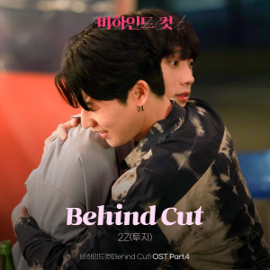 Album Behind Cut (Original Television Soundtrack) Pt. 4 from 2Z