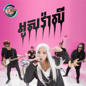 Listen to អូសវ៉ាលី (សម្លឹងទៅ) song with lyrics from ហុិន លីដា