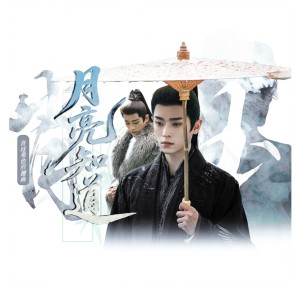 Listen to 月亮知道 (伴奏) song with lyrics from 林佳凝