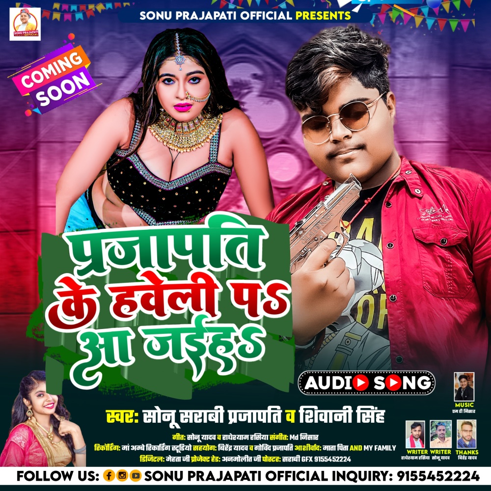 Prajapati Ke Haweli P Aa Jaih