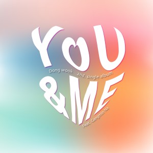 收听이동욱的You & Me (Feat. 나강민)歌词歌曲