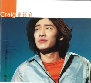 收聽霍經倫的Hello歌詞歌曲