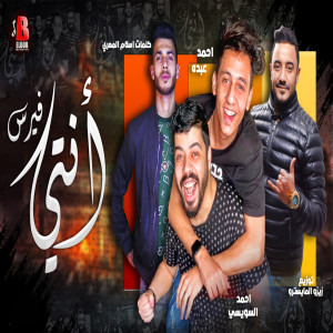 Dengarkan Enty Virus lagu dari Ahmed Abdo dengan lirik