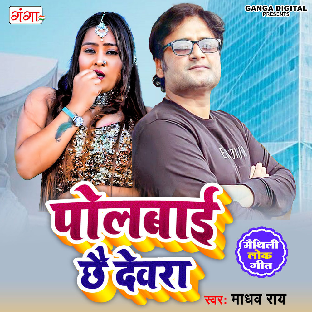 Polbai Chhai Devra