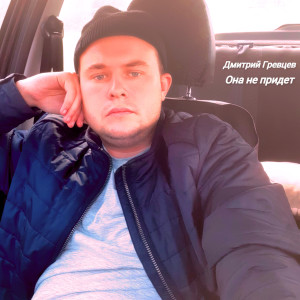 Album Она не придет from 