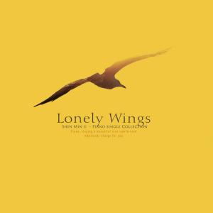 อัลบัม Lonely Wings ศิลปิน Shin Minu