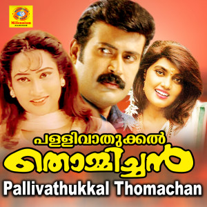 Album Pallivathukkal Thomachan (Original Motion Picture Soundtrack) oleh Rajamani