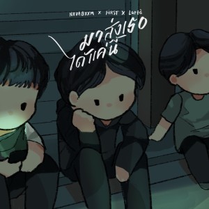 Album มาส่งเธอได้เเค่นี้ั (feat. FirsT & Lartè) (Explicit) from Navabxxm