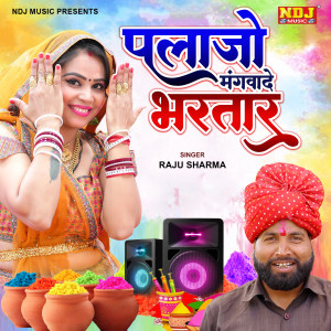 的專輯Plazo Mangwa De Bhartar