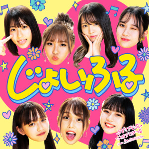 ดาวน์โหลดและฟังเพลง Joyful พร้อมเนื้อเพลงจาก Migite Yajirushi Hidarite Ha-to