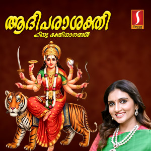Ramesh Kumar的專輯Aadiparashakthi