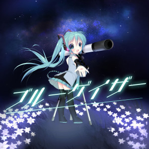 Listen to ブルーゲイザー (feat. 初音ミク) song with lyrics from ねむりひめP