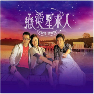 Album 聽說 from Steven Ma (马浚伟)