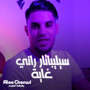 Dengarkan lagu Celibataire Rani Ghaya nyanyian Cheb Alaa Chanwi dengan lirik