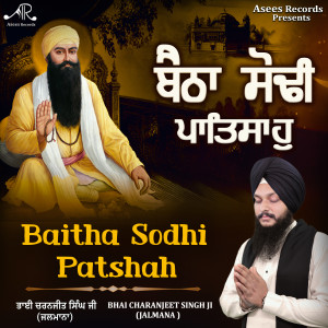 收听Bhai Charanjeet Singh的Baitha Sodhi Paatshah歌词歌曲