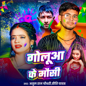 Listen to Golua Ke Mausi song with lyrics from Atul Raj Chaudhary