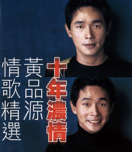 Dengarkan 別離開我 lagu dari Huang Ping Yuan dengan lirik