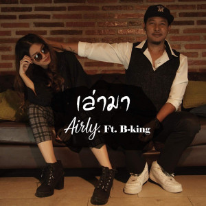 Listen to เล่ามา song with lyrics from Airly