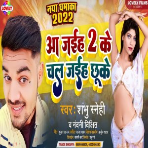 Album Aa Jaiha 2 Ke Chal Jaiha Chhu Ke from 