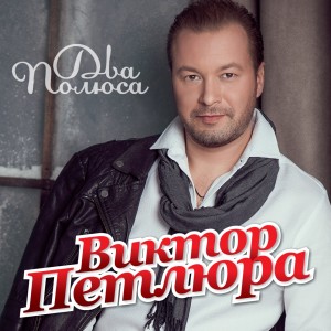Listen to Ключи от Рая song with lyrics from Виктор Петлюра