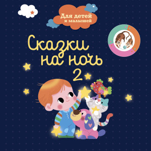 Listen to Чей Нос Лучше song with lyrics from Сказочный Сон