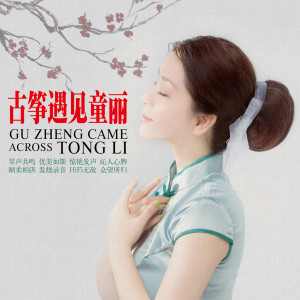 Dengarkan 乌苏里船歌 lagu dari Tong Li dengan lirik