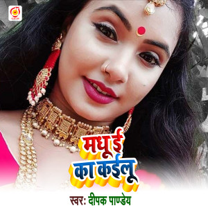 Dengarkan lagu Madhu I Ka Kailu (Bhojpuri Song) nyanyian Deepak Pandey dengan lirik