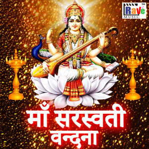 Listen to Maa Saraswati Vandana song with lyrics from Sachin Chauhan