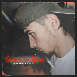 收聽MrP的Стоит ли брат歌詞歌曲