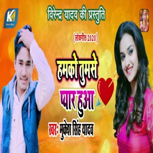 ดาวน์โหลดและฟังเพลง Humko Tumse Pyar Huya พร้อมเนื้อเพลงจาก Mukesh Singh Yadav