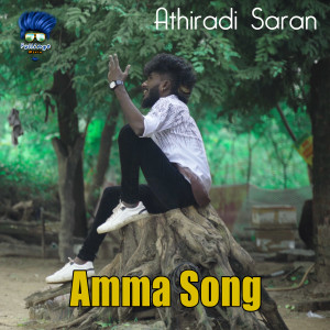 Listen to Amma Song song with lyrics from Athiradi saran