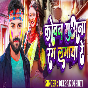 Listen to Kowan Muana Rang Lagaya Re song with lyrics from Deepak Dehati