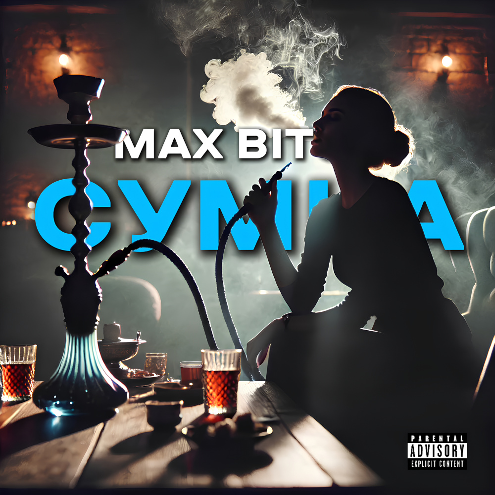 Сумна (Explicit)