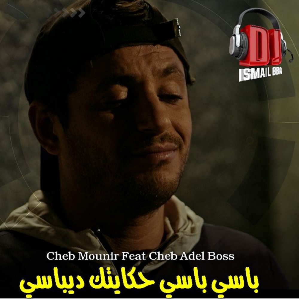 باسي باسي حكايتك ديباسي
