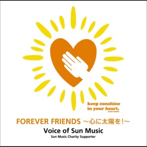 收聽Voice Of Sun Music -Sun Music Charity Supporter-的Forever Friends -Kokoronitaiyouwo!-歌詞歌曲